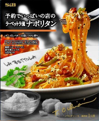 予約でいっぱいの店のラ・ベットラ流ナポリタン