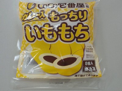 カレー入もっちりいももち
