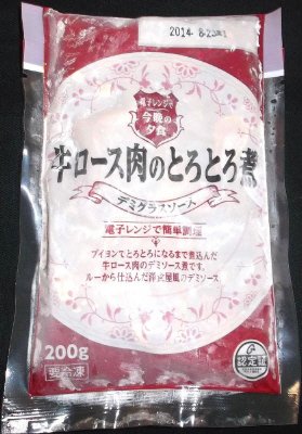 牛ロース肉のとろとろ煮（デミグラスソース）