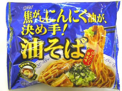 油そば