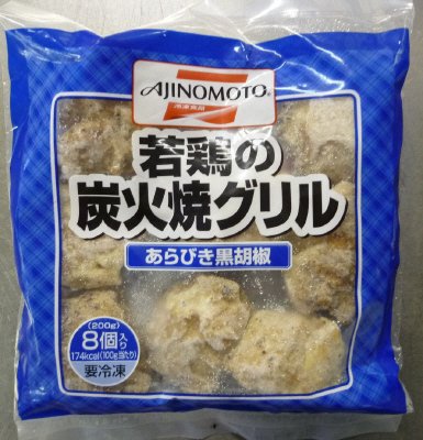 若鶏の炭火焼グリル（あらびき黒胡椒）
