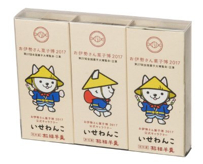 お伊勢さん菓子博招福ようかん　白