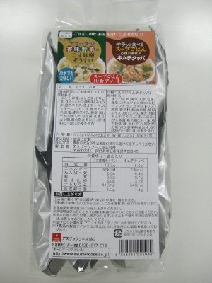 スープごはん１０食アソート