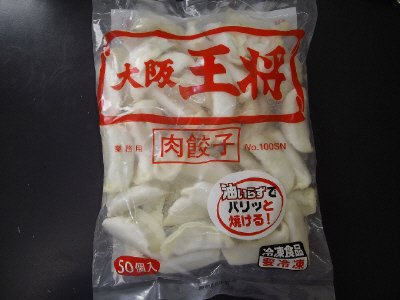 大阪王将　業務用肉餃子