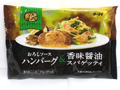 よくばりプレート　おろしソースハンバーグ＆香味醤油スパゲッティ