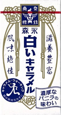 白いキャラメル
