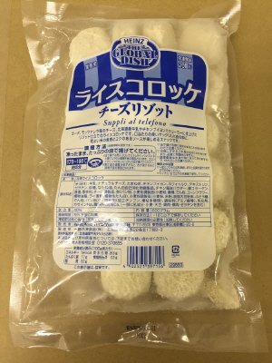 ライスコロッケ チーズリゾット