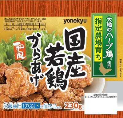 国産若鶏和風からあげ