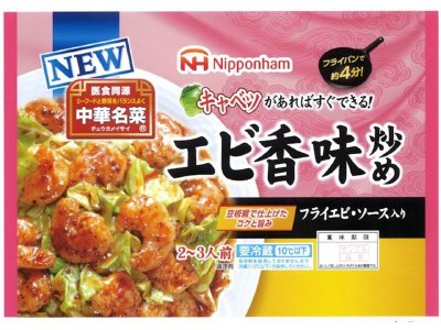 中華名菜　エビ香味炒め