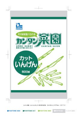 カットいんげん