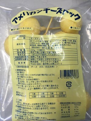 アメリカンチーズドック