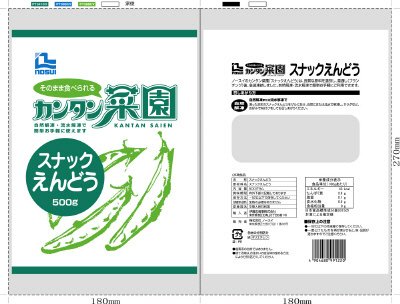 スナックえんどう