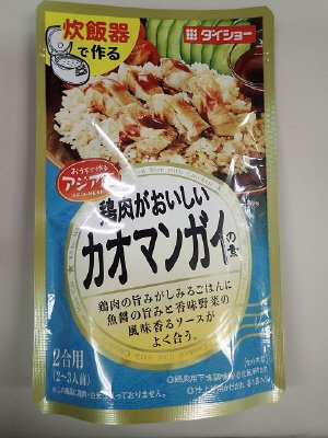 鶏肉がおいしい　カオマンガイの素
