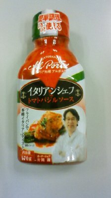 イタリアンシェフ　トマトバジルソース