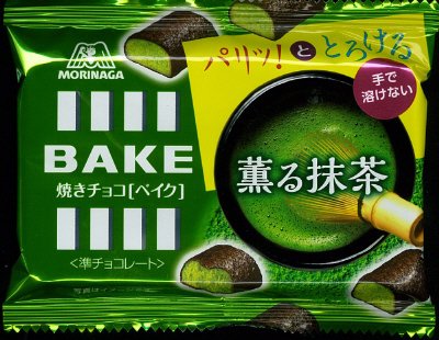 ベイク＜薫る抹茶＞