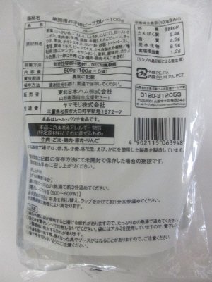 業務用　お子様ビーフカレー