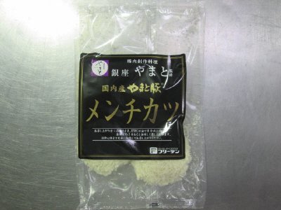 銀座やまと監修やまと豚メンチカツ