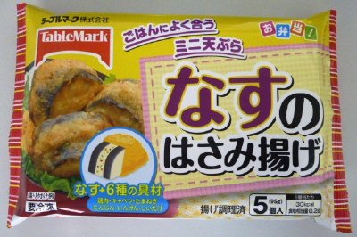 なすのはさみ揚げ