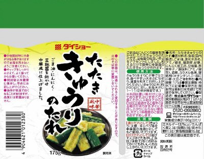 たたききゅうりのたれ