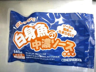 レンジで白身魚の中濃ソース仕立て
