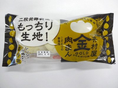 ３コ入　ゴールド肉まん
