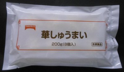 華しゅうまい