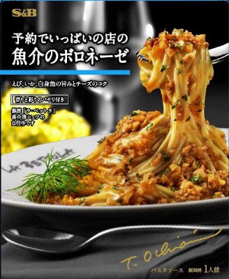 予約でいっぱいの店の魚介のボロネーゼ