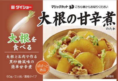 ぱぱっと逸品　大根の甘辛煮のたれ