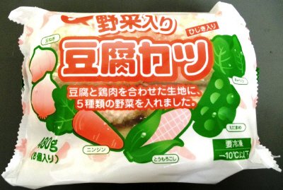 ５種の野菜入り豆腐カツ