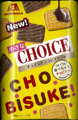 小さなチョイスチョコビスケット