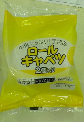 中具たっぷり！手包みロールキャベツ