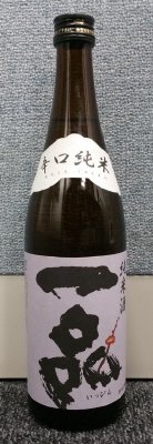 辛口純米　一品