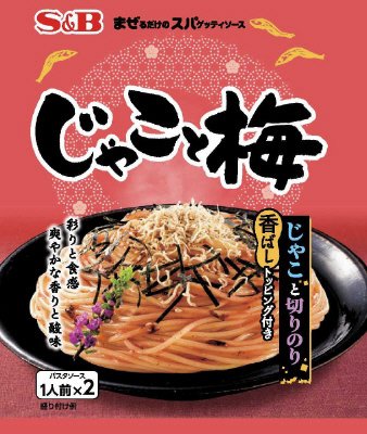 まぜるだけのスパゲッティソース じゃこと梅