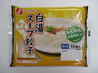 白湯スープ餃子