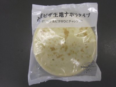 冷凍ピザ生地ナポリタイプ