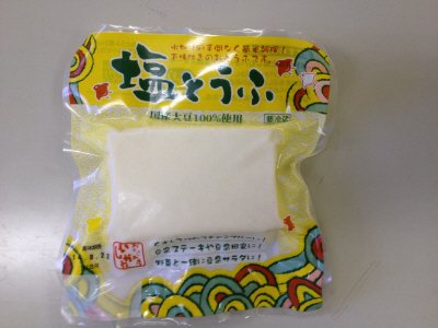 塩とうふ