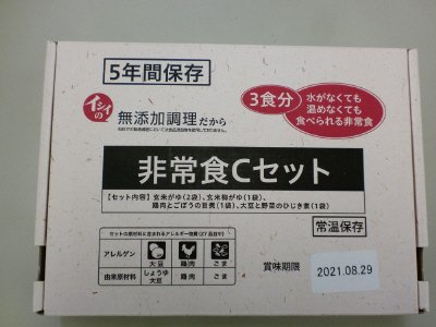 非常食Ｃセット