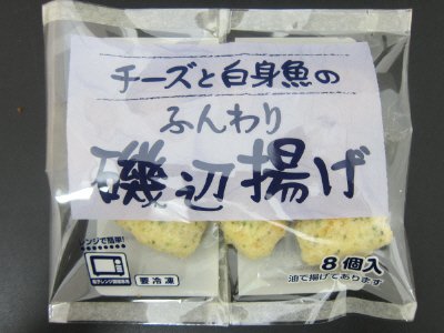 チーズと白身魚のふんわり磯辺揚げ