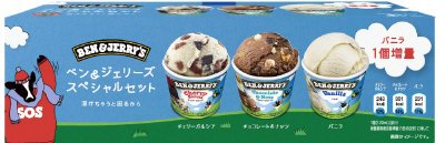 ベン＆ジェリーズ　スペシャルセット　3個パック　チョコレート＆ナッツ・チェリーガルシア・バニラ