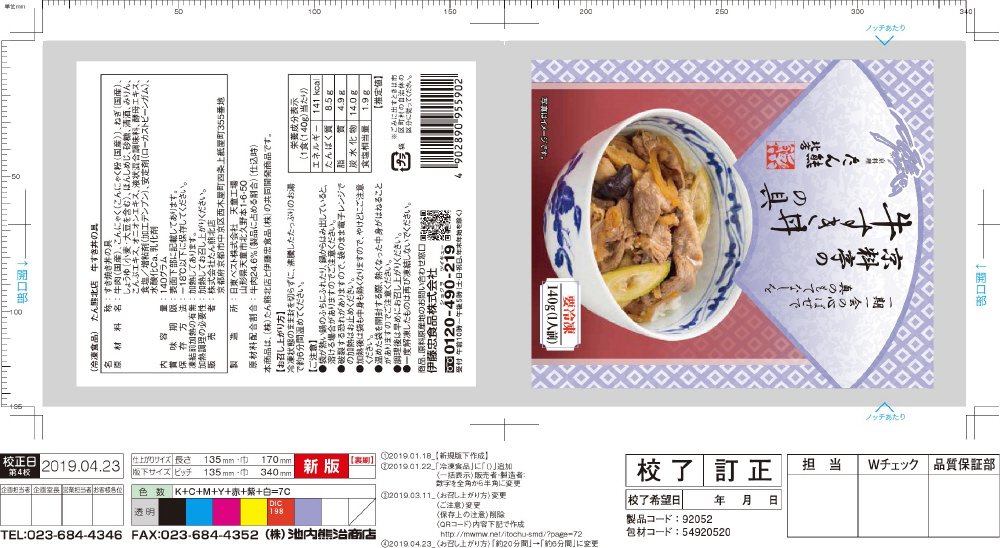 たん熊北店　牛すき丼の具
