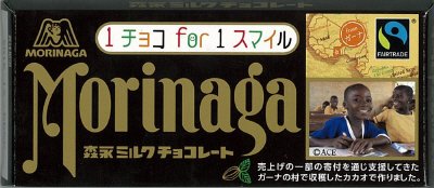 森永チョコレート＜１チョコｆｏｒ１スマイル＞