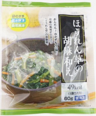 ほうれん草の胡麻和え