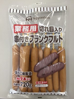 業務用　切れ目入り串付きフランクフルト