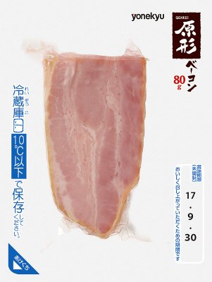 原形ベーコンブロック８０ｇ