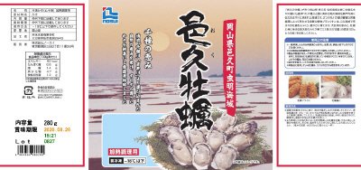 邑久牡蠣　280g