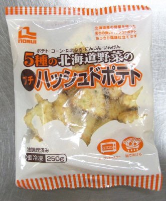 ５種の北海道野菜のプチハッシュドポテト