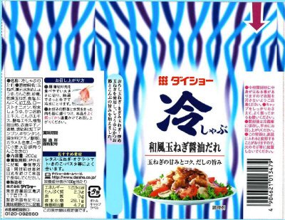 冷しゃぶ　和風玉ねぎ醤油だれ