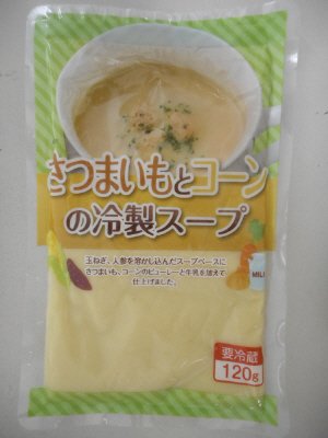 さつまいもとコーンの冷製スープ