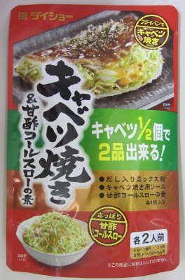 キャベツ焼き＆甘酢コールスロー