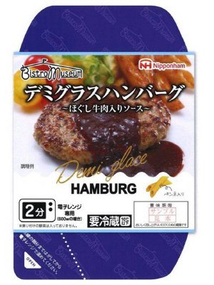 デミグラスハンバーグ～ほぐし牛肉入りソース～